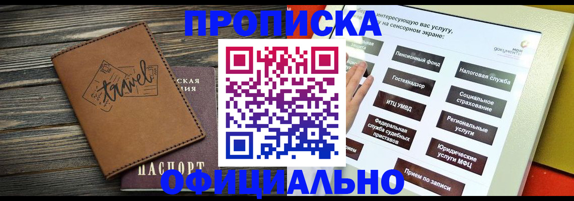 прописка паспорт в Елизово