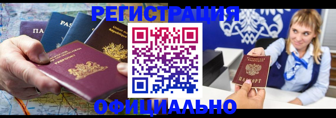 прописка в Елизово
